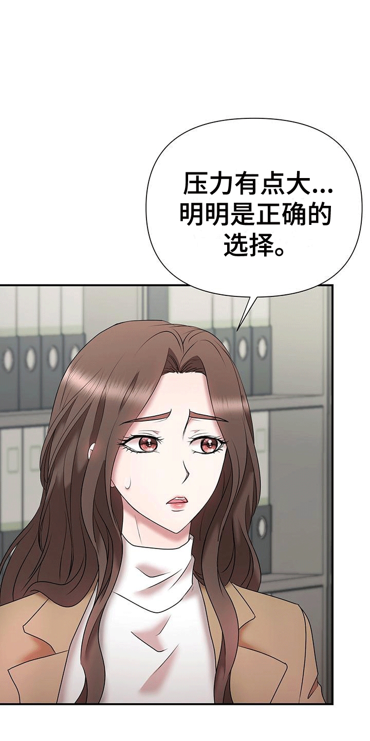 他蓄谋已久漫画,第15章：说小话2图