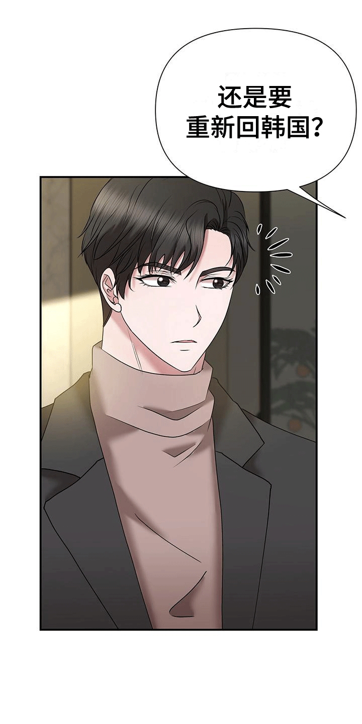 他蓄谋已久漫画,第10章：准备离开1图