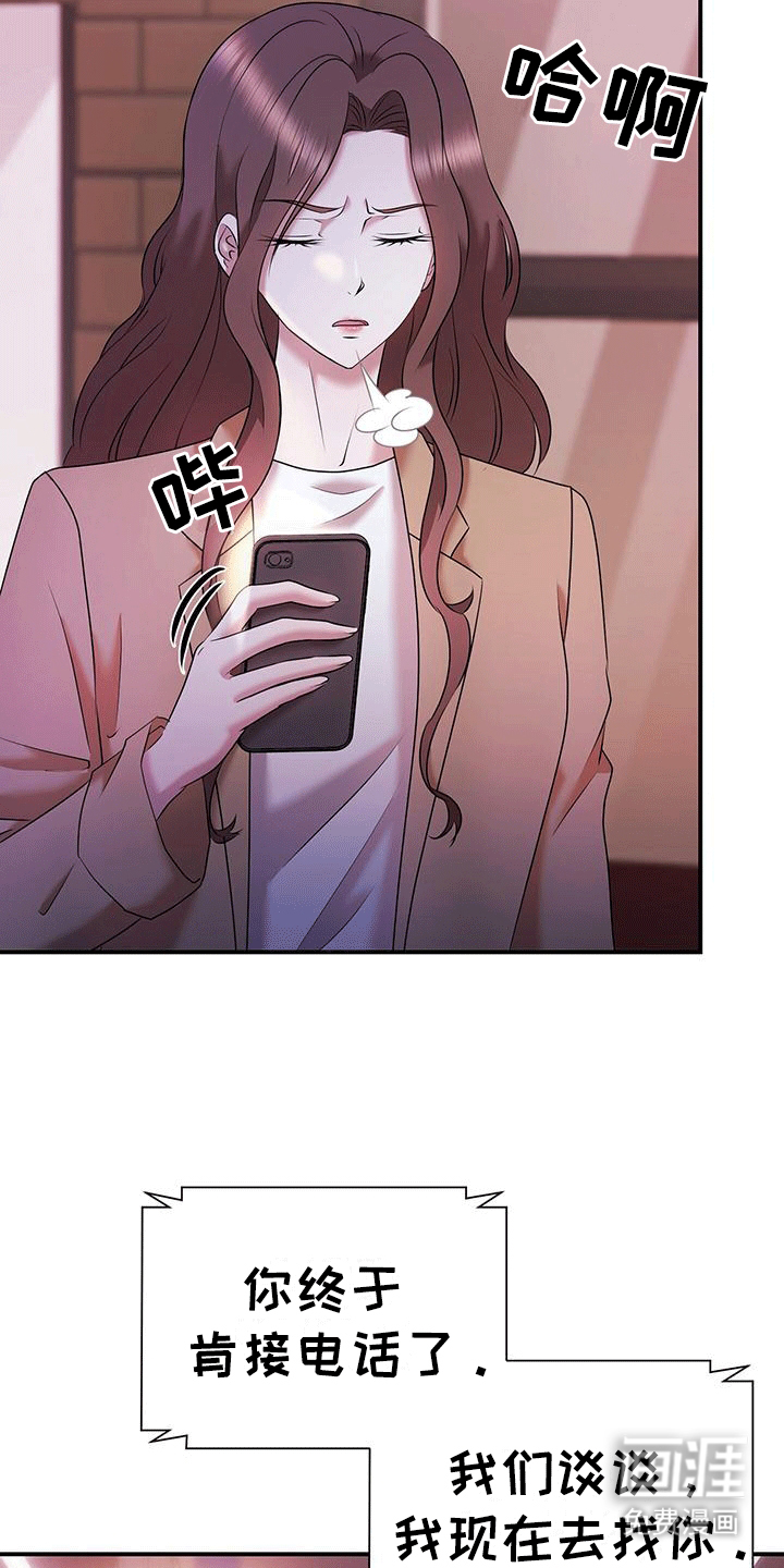 他蓄谋已久漫画,第13章：纠缠1图