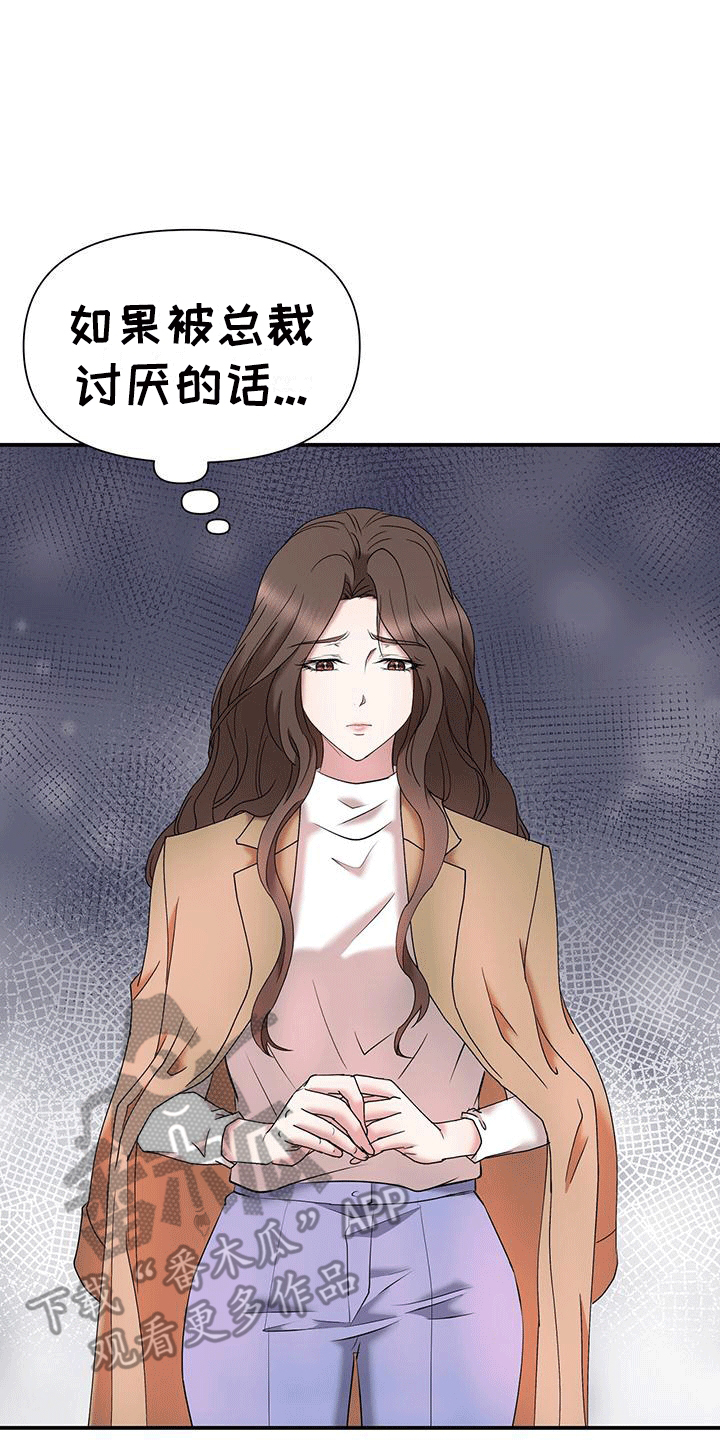 他蓄谋已久漫画,第15章：说小话2图