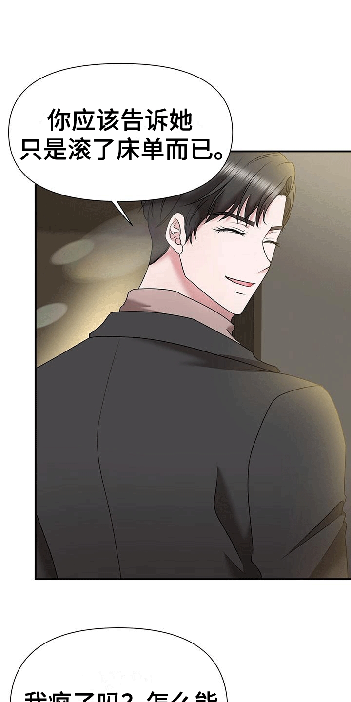 他蓄谋已久漫画,第10章：准备离开1图