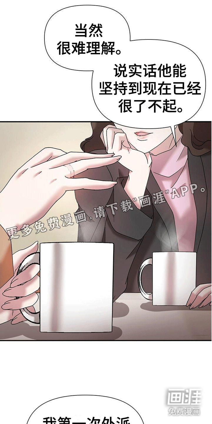 他蓄谋已久漫画,第13章：纠缠2图