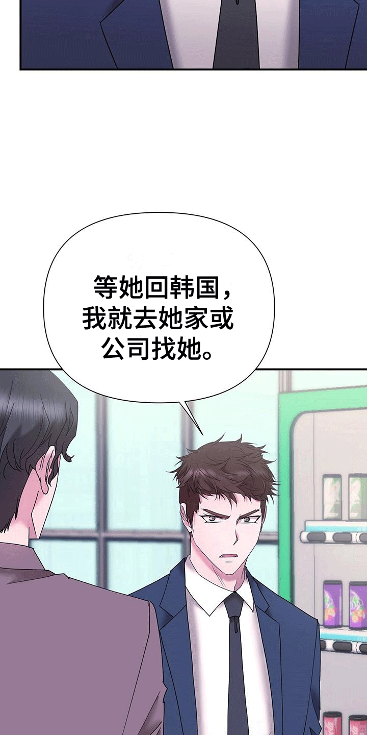 他蓄谋已久漫画,第8章：男朋友1图