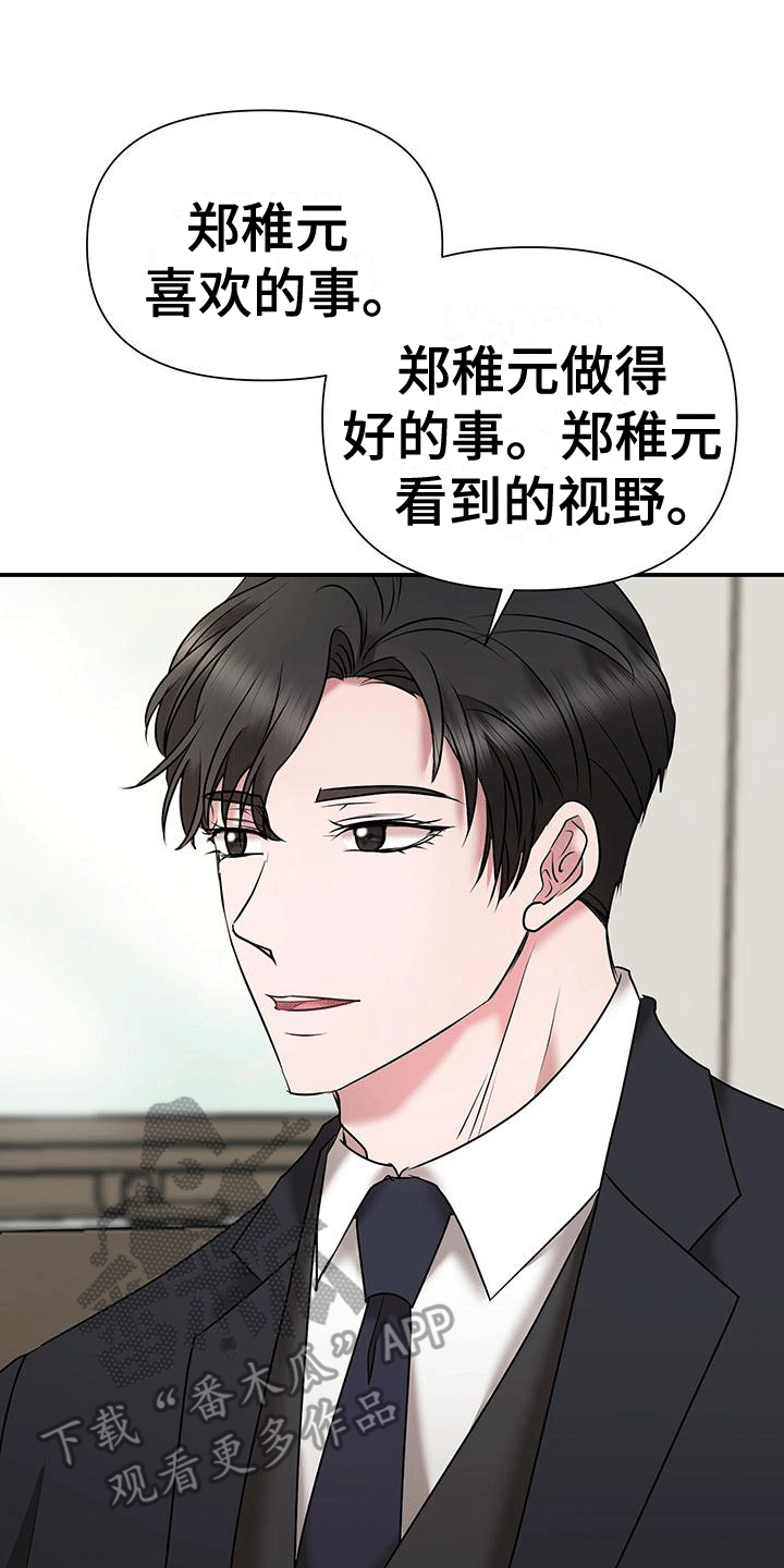 他蓄谋已久漫画,第17章：原来是为了她1图