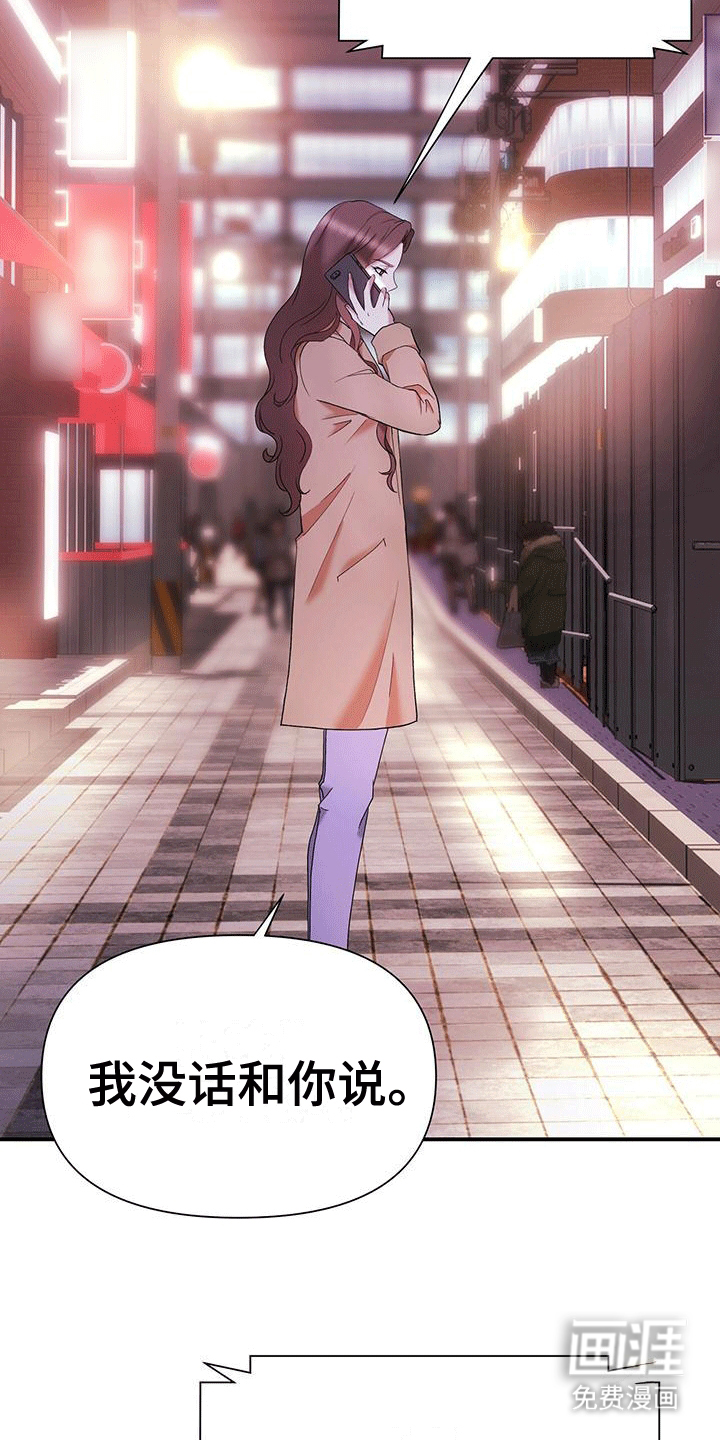 他蓄谋已久漫画,第13章：纠缠2图