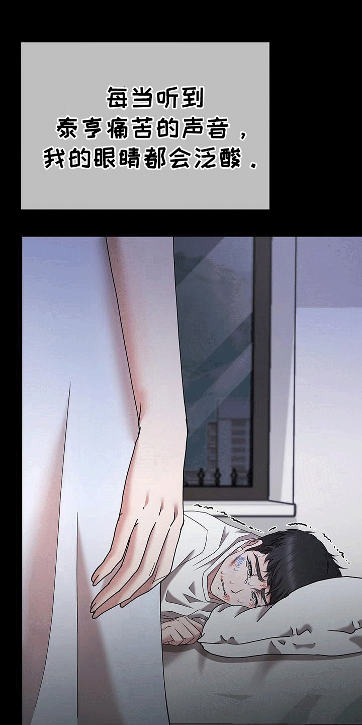 他蓄谋已久漫画,第7章：唯一的亲人3图