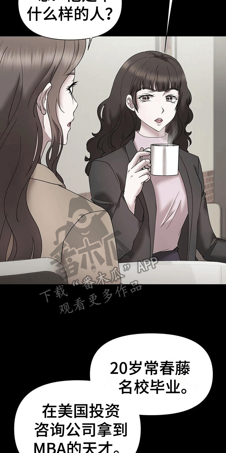 他蓄谋已久漫画,第16章：新总裁1图