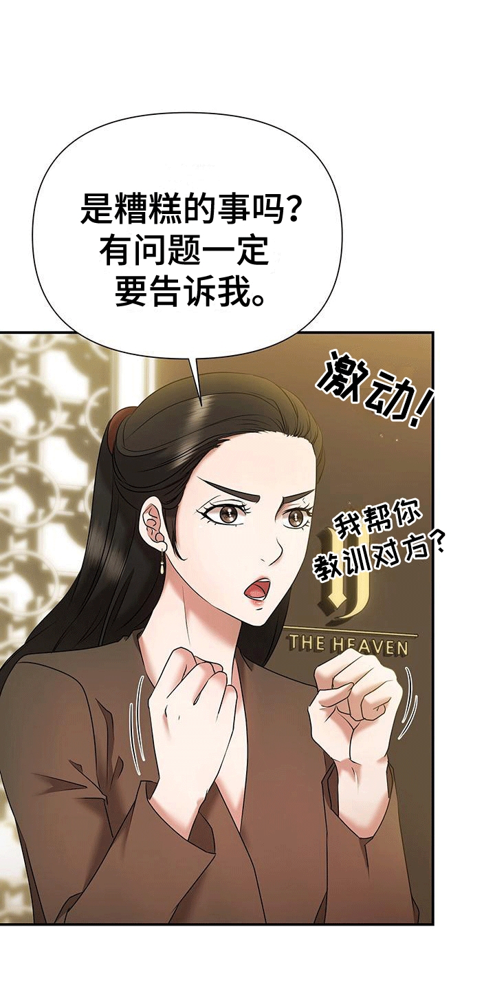 他蓄谋已久漫画,第9章：告白3图