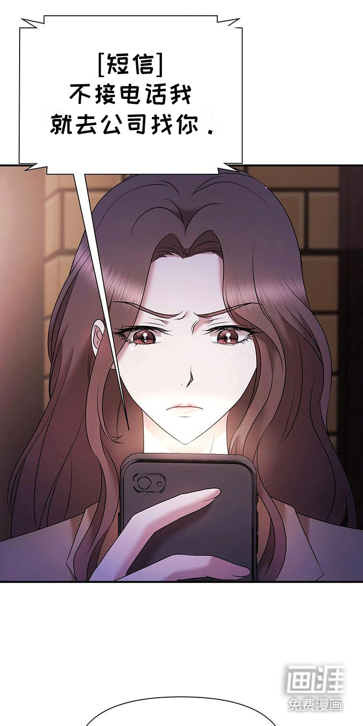 他蓄谋已久漫画,第13章：纠缠4图