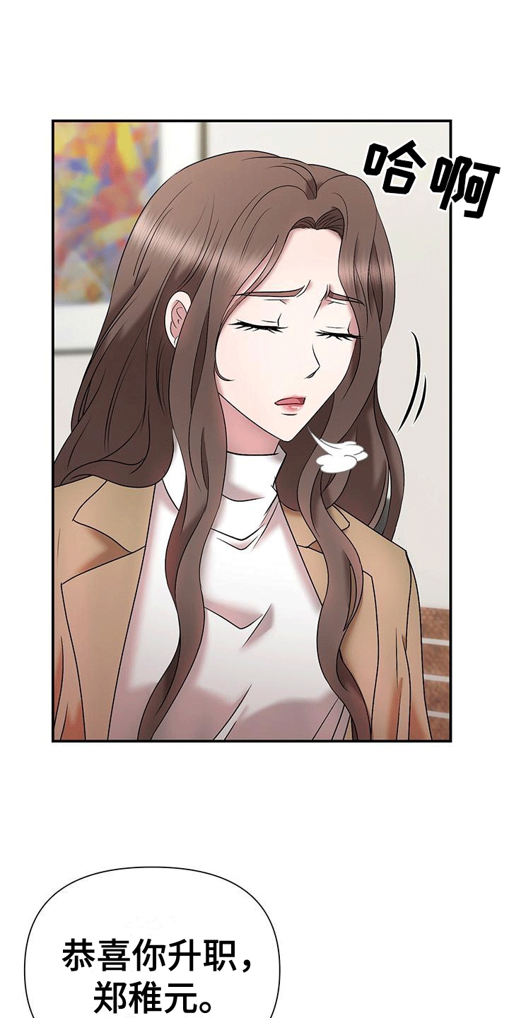 他蓄谋已久漫画,第15章：说小话2图