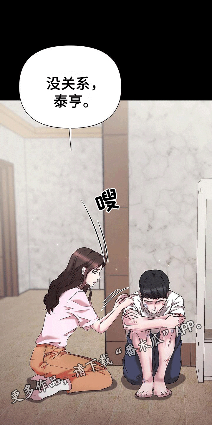 他蓄谋已久漫画,第6章：他的童年3图