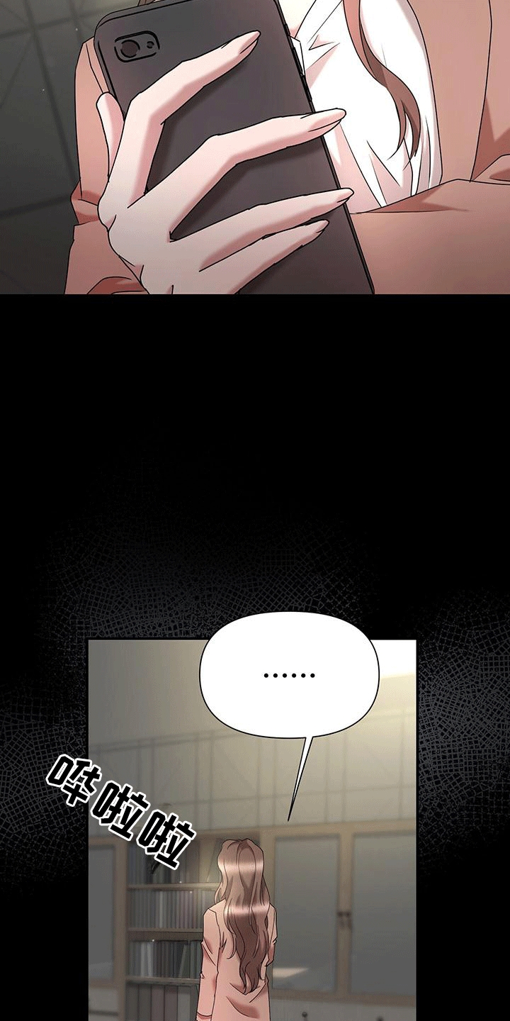 他蓄谋已久漫画,第5章：分手1图