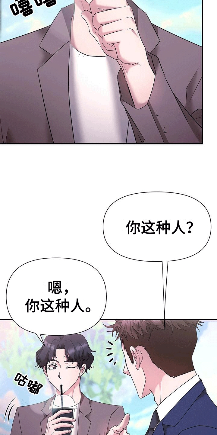 他蓄谋已久漫画,第8章：男朋友1图