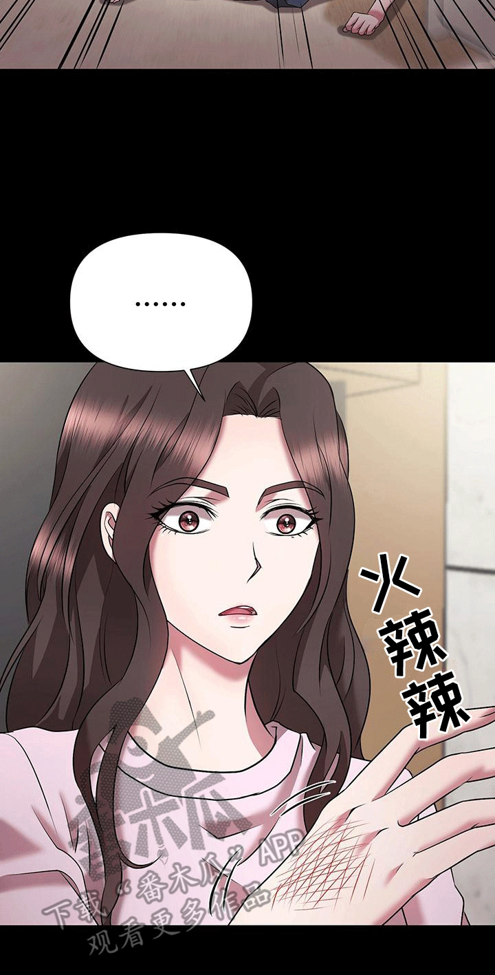 他蓄谋已久漫画,第6章：他的童年5图