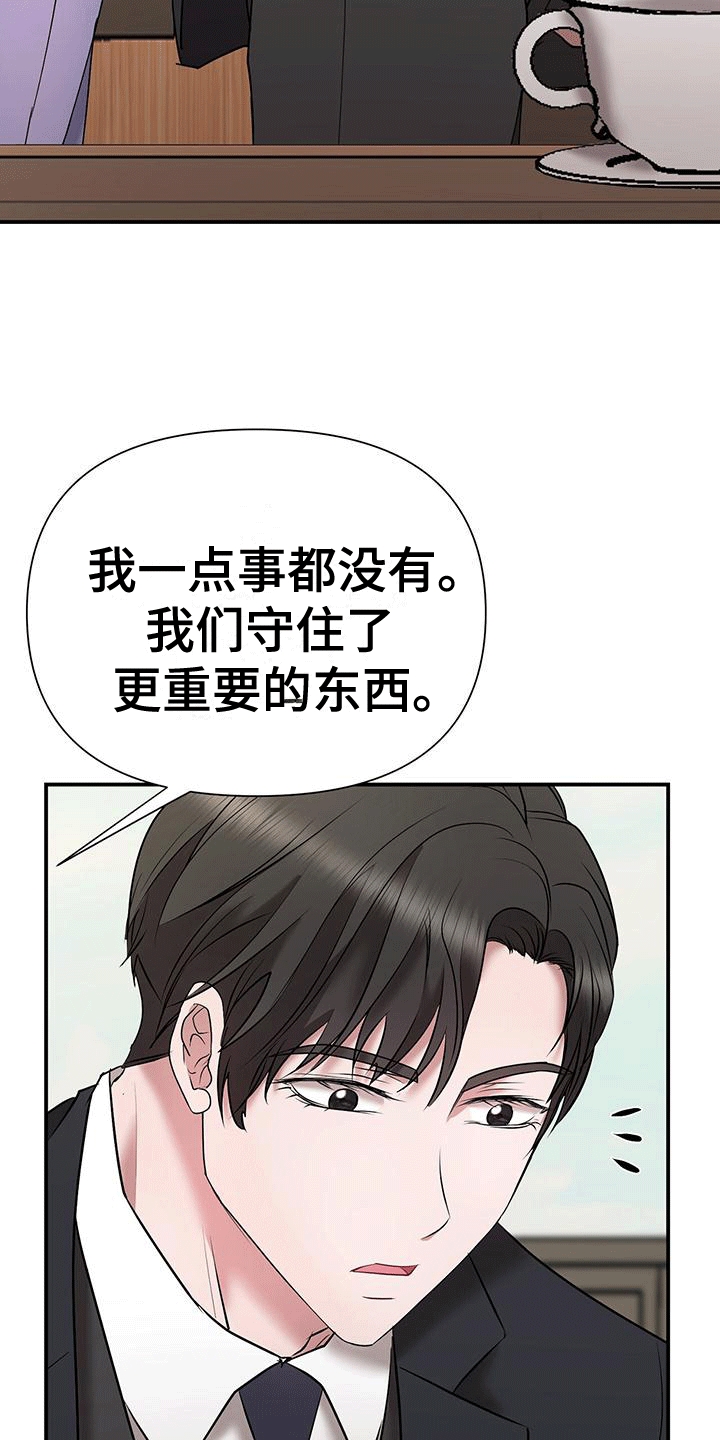 他蓄谋已久漫画,第19章：愧疚5图