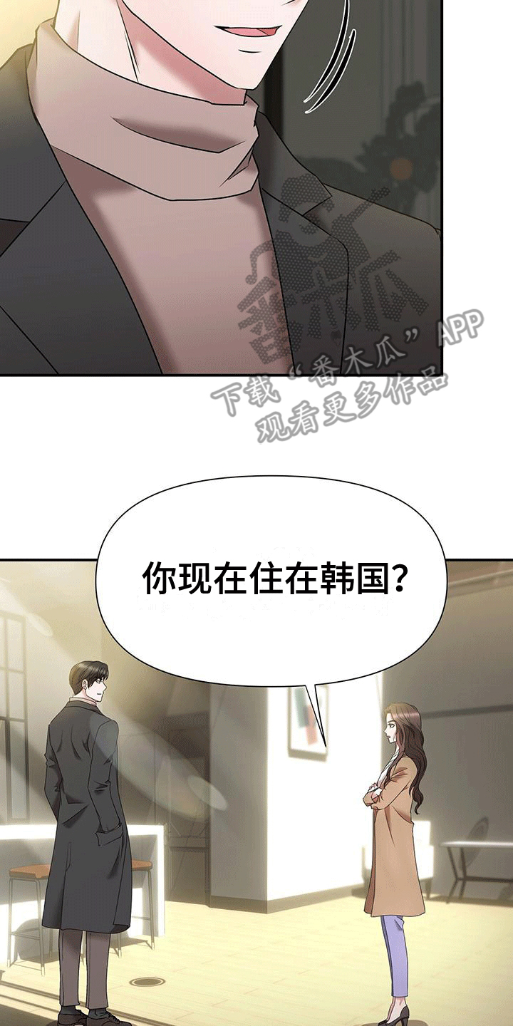 他蓄谋已久漫画,第10章：准备离开4图