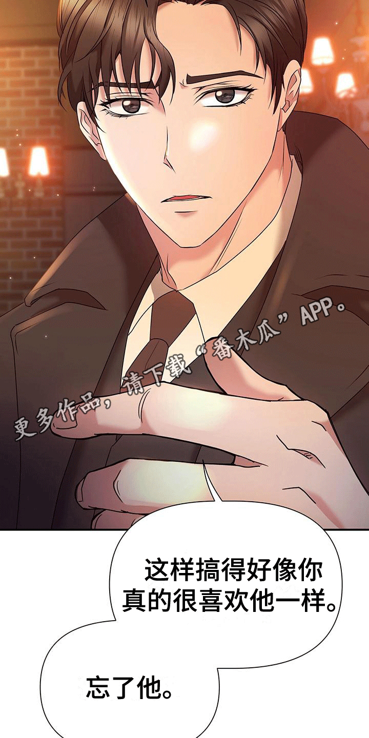 他蓄谋已久漫画,第2章：倾诉5图