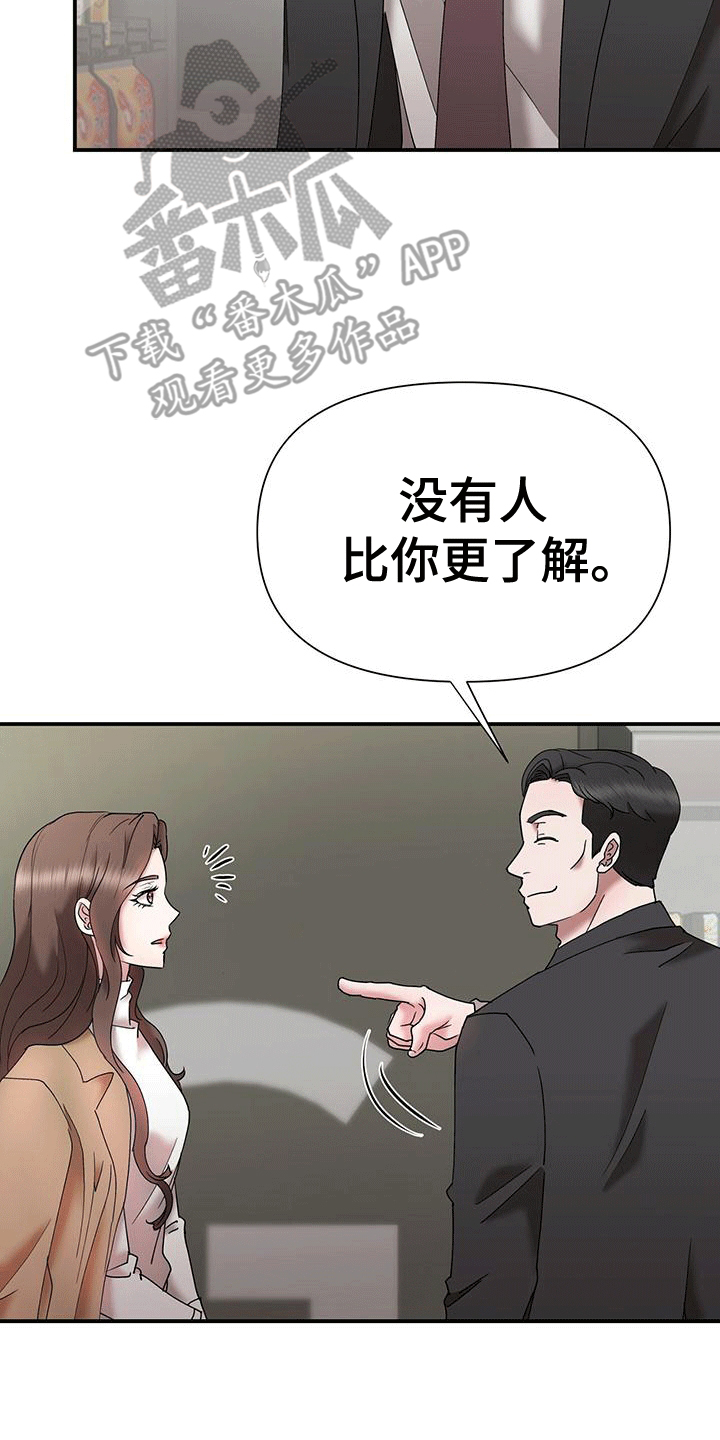 他蓄谋已久漫画,第15章：说小话2图