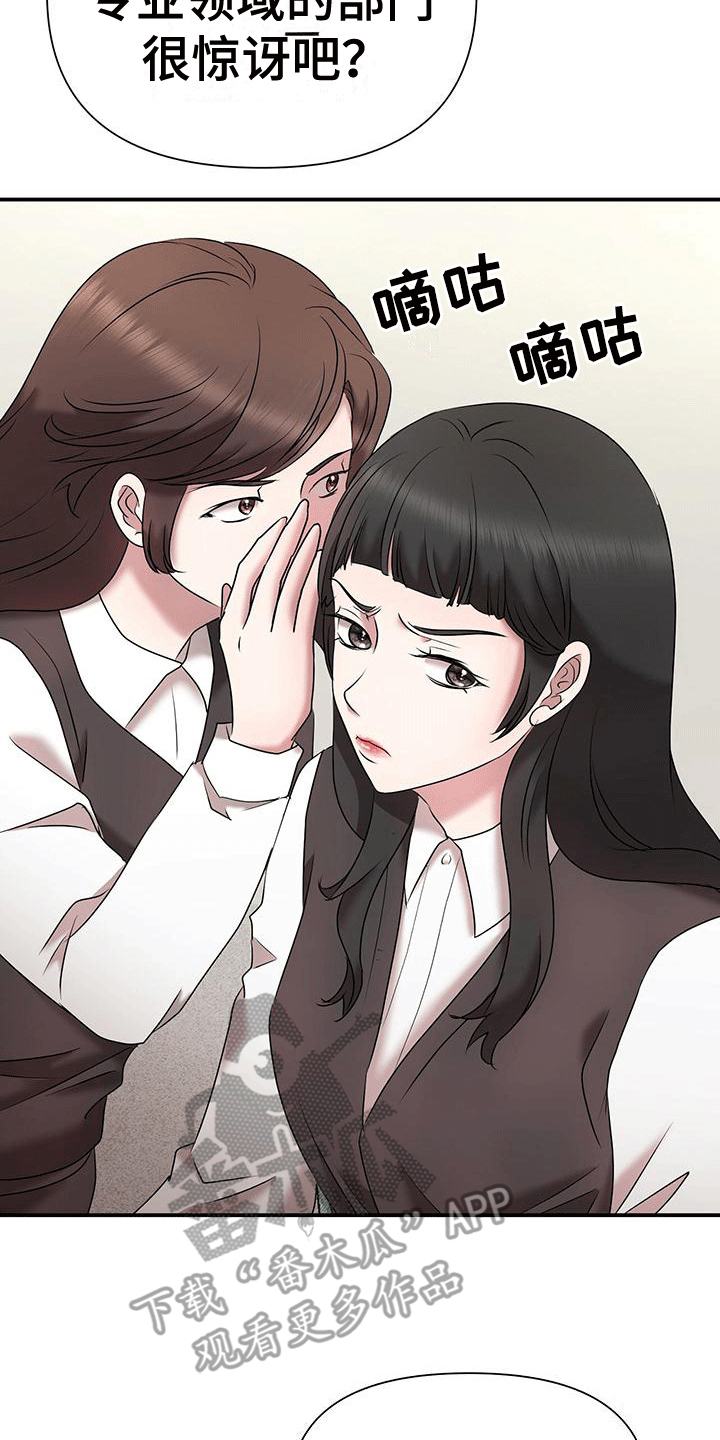 第16章：新总裁2