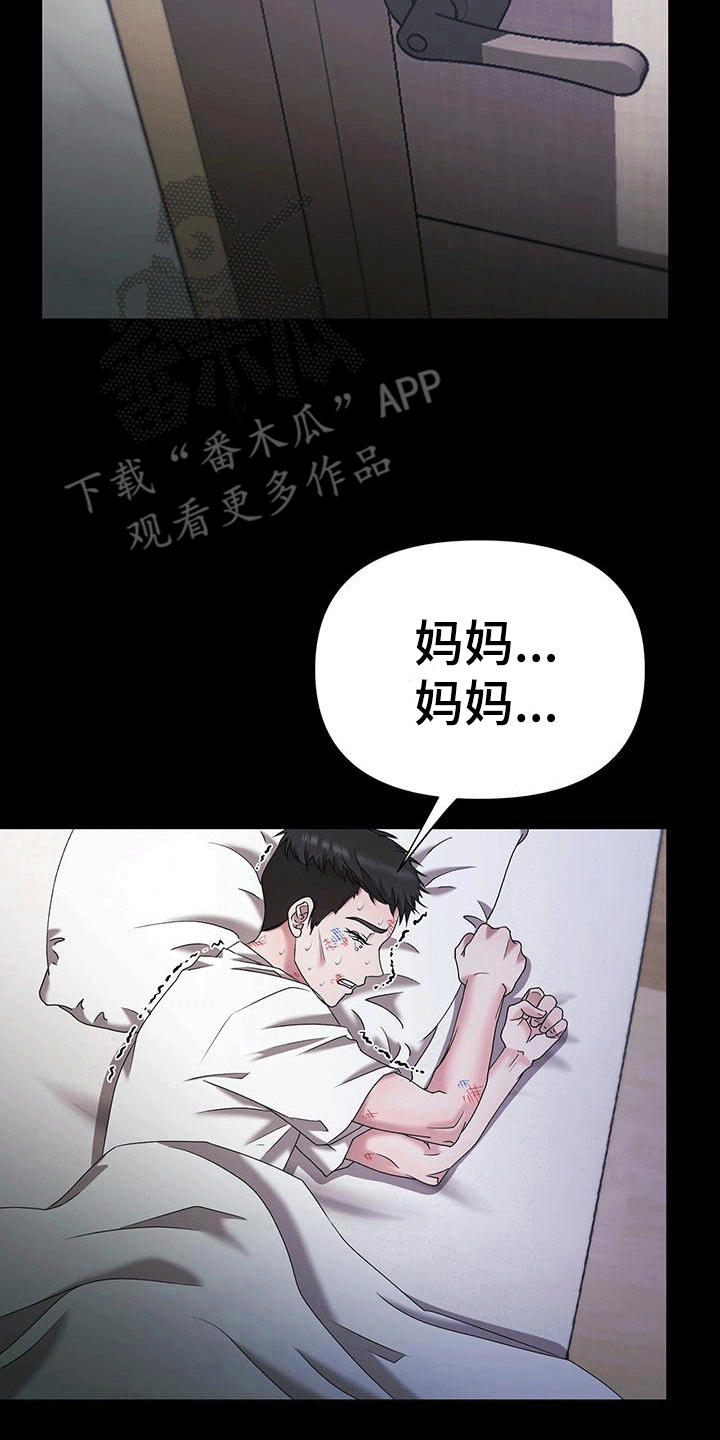 他蓄谋已久漫画,第7章：唯一的亲人2图