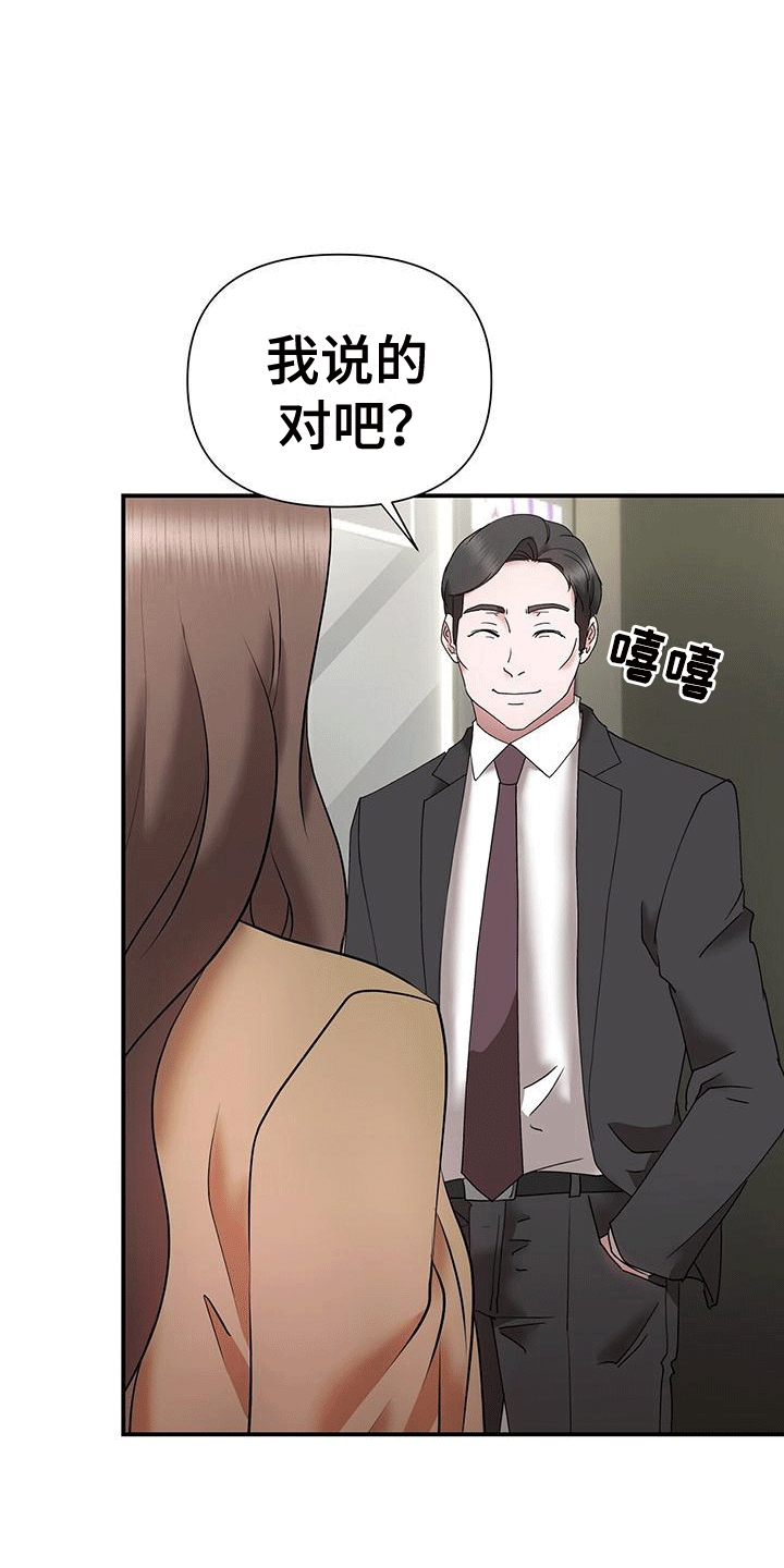 他蓄谋已久漫画,第15章：说小话4图