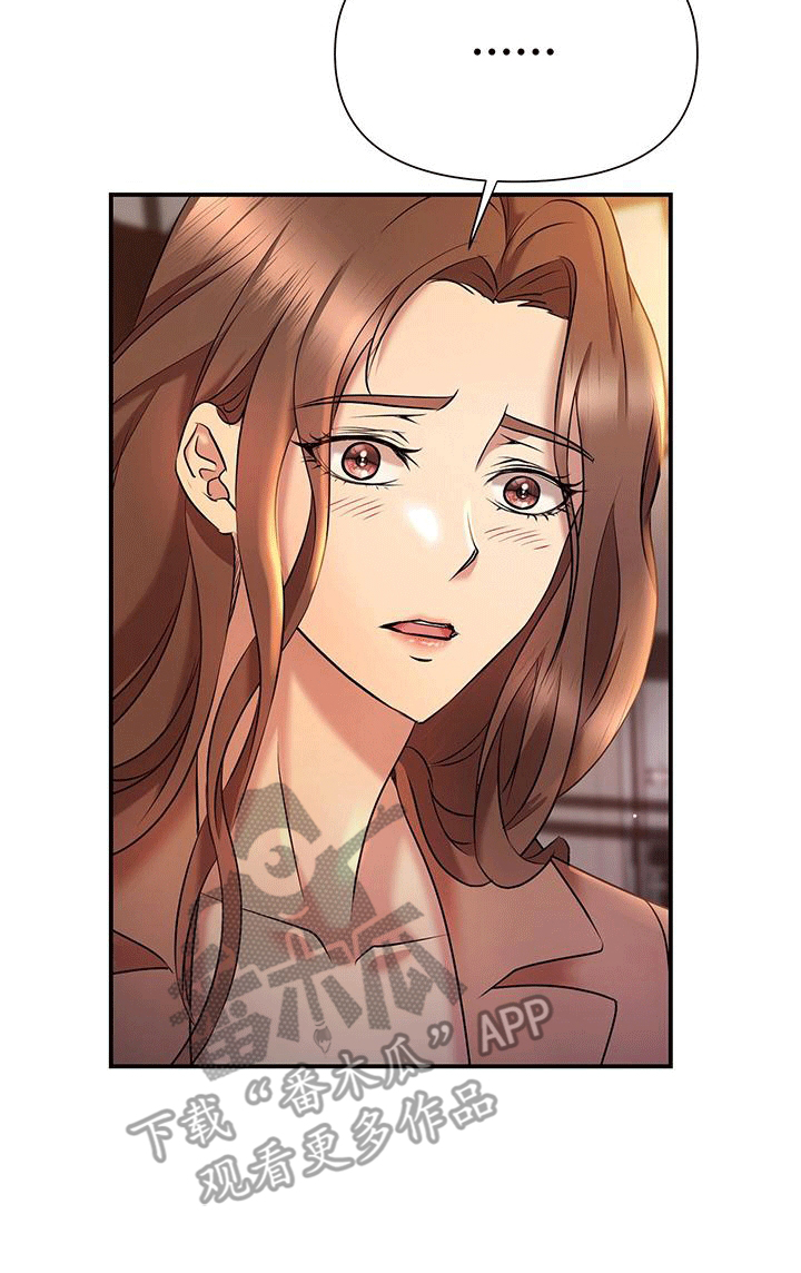 他蓄谋已久漫画,第2章：倾诉2图