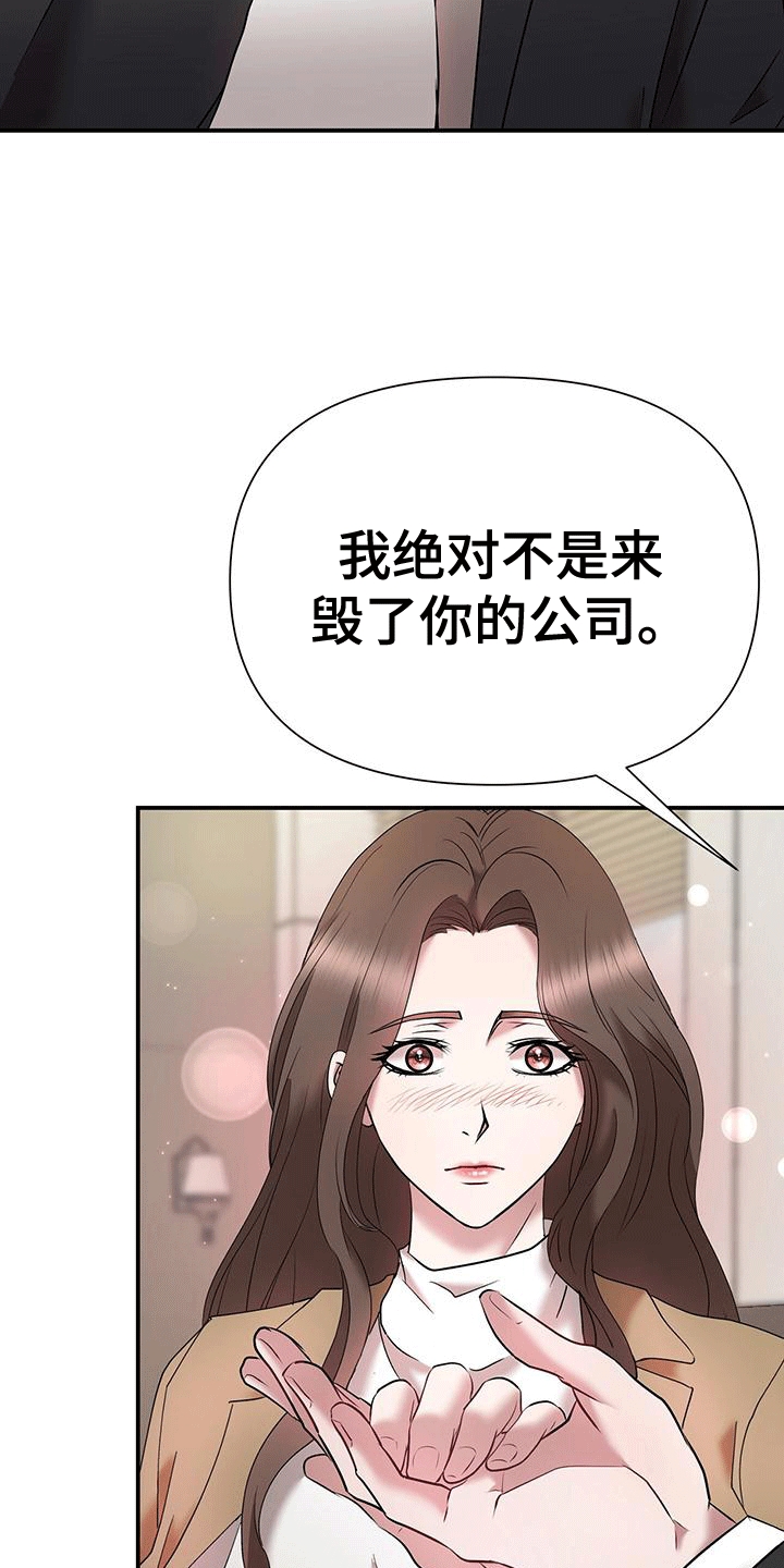 他蓄谋已久漫画,第17章：原来是为了她1图