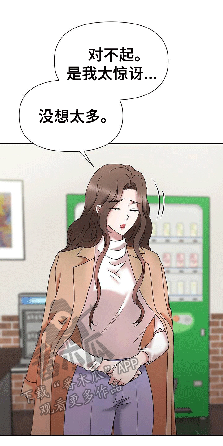 他蓄谋已久漫画,第14章：升职3图
