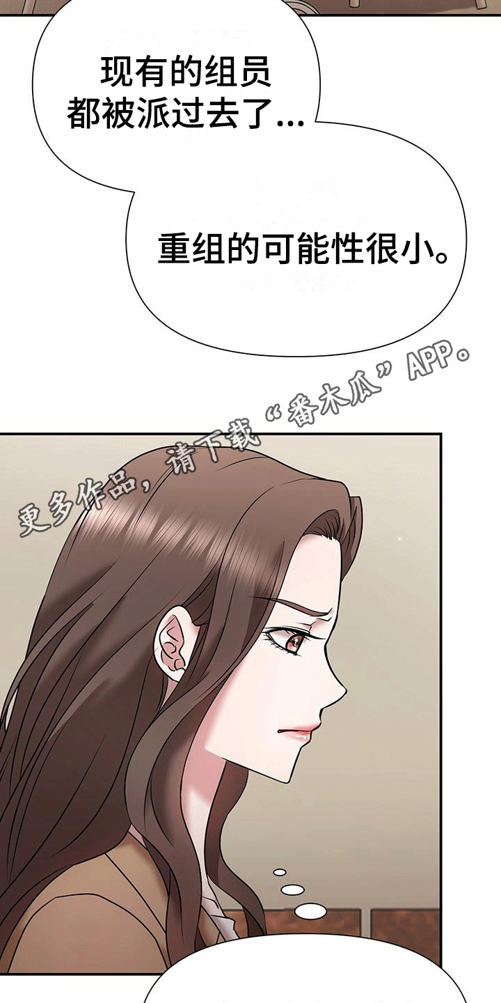 他蓄谋已久漫画,第12章：回公司2图