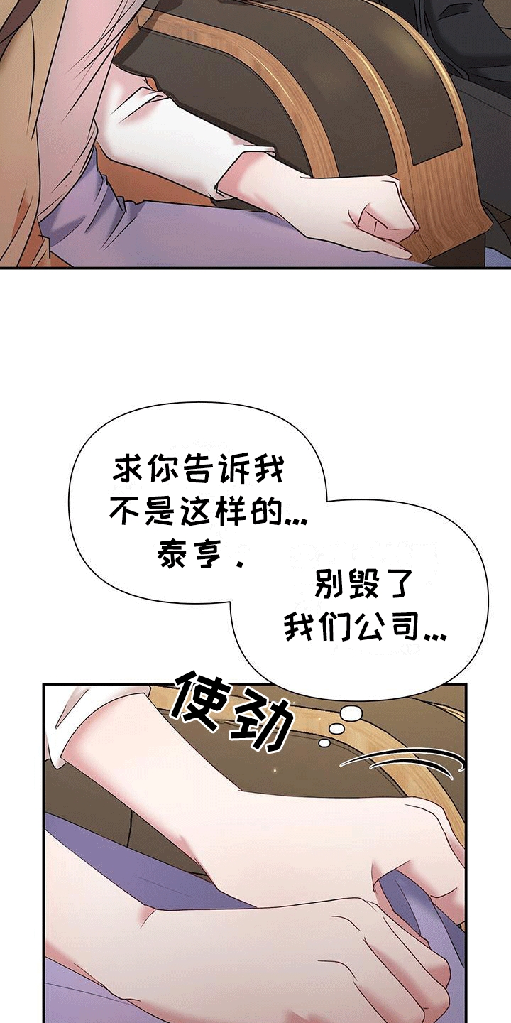 他蓄谋已久漫画,第17章：原来是为了她4图