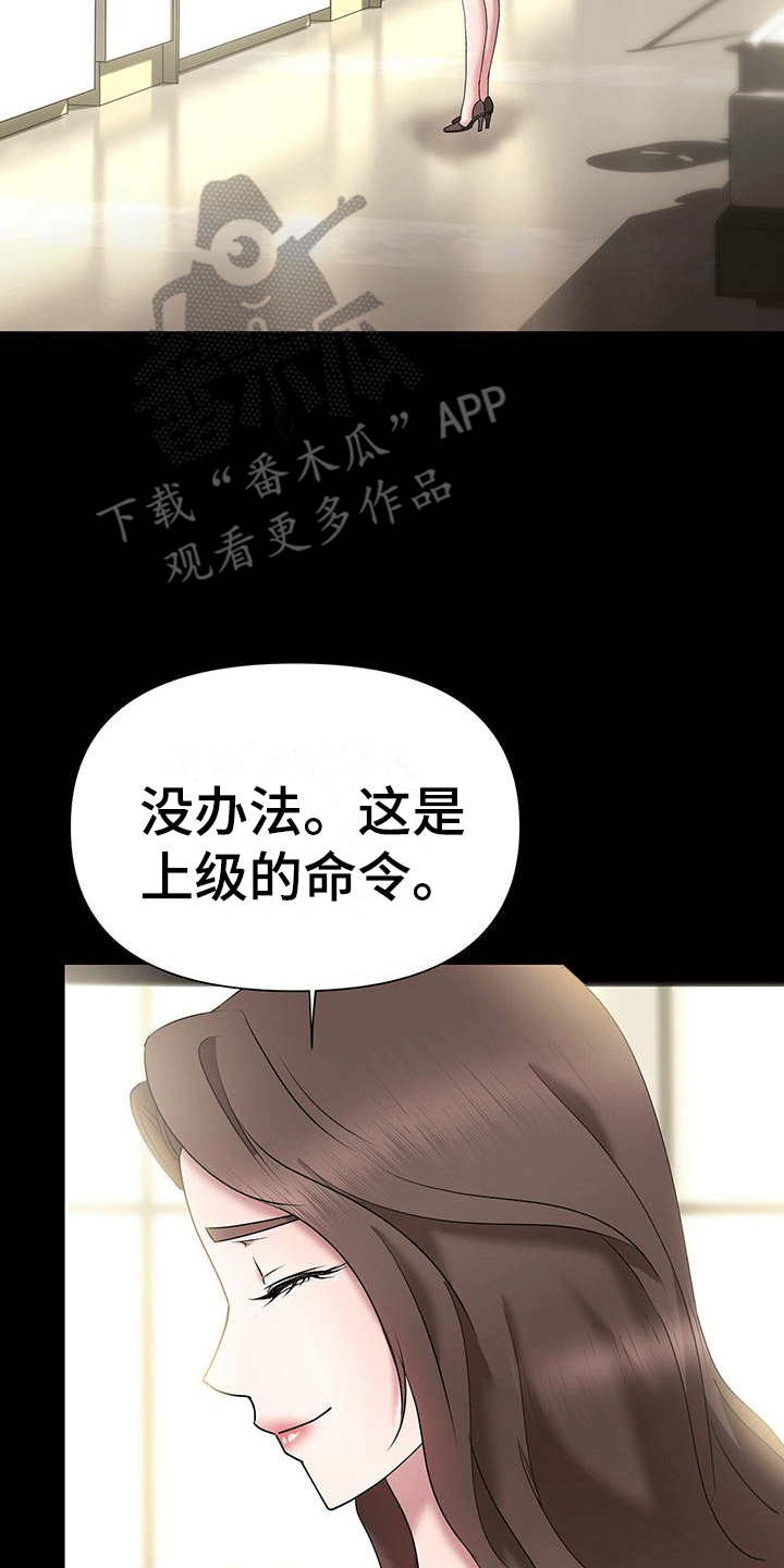 他蓄谋已久漫画,第4章：阻碍3图