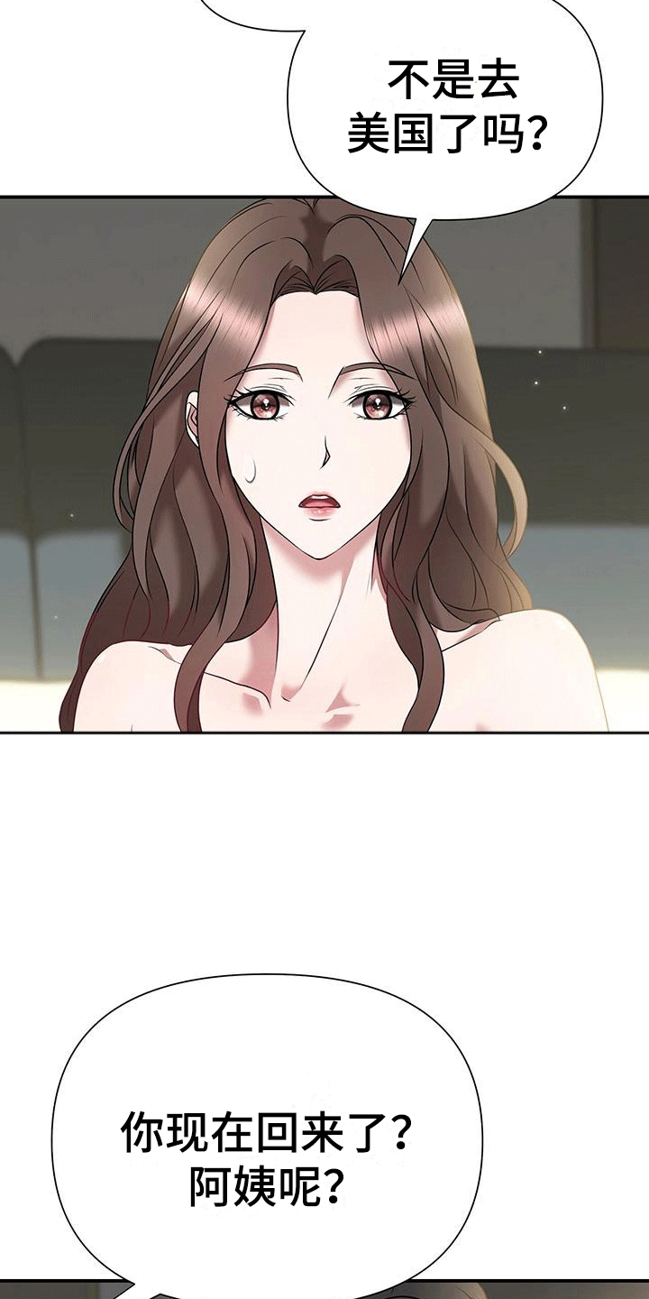 他蓄谋已久漫画,第7章：唯一的亲人1图