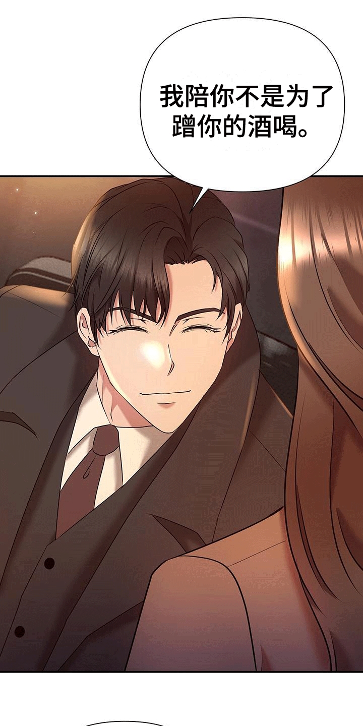 他蓄谋已久漫画,第2章：倾诉5图