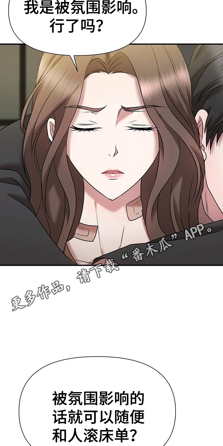 他蓄谋已久漫画,第11章：拒绝5图