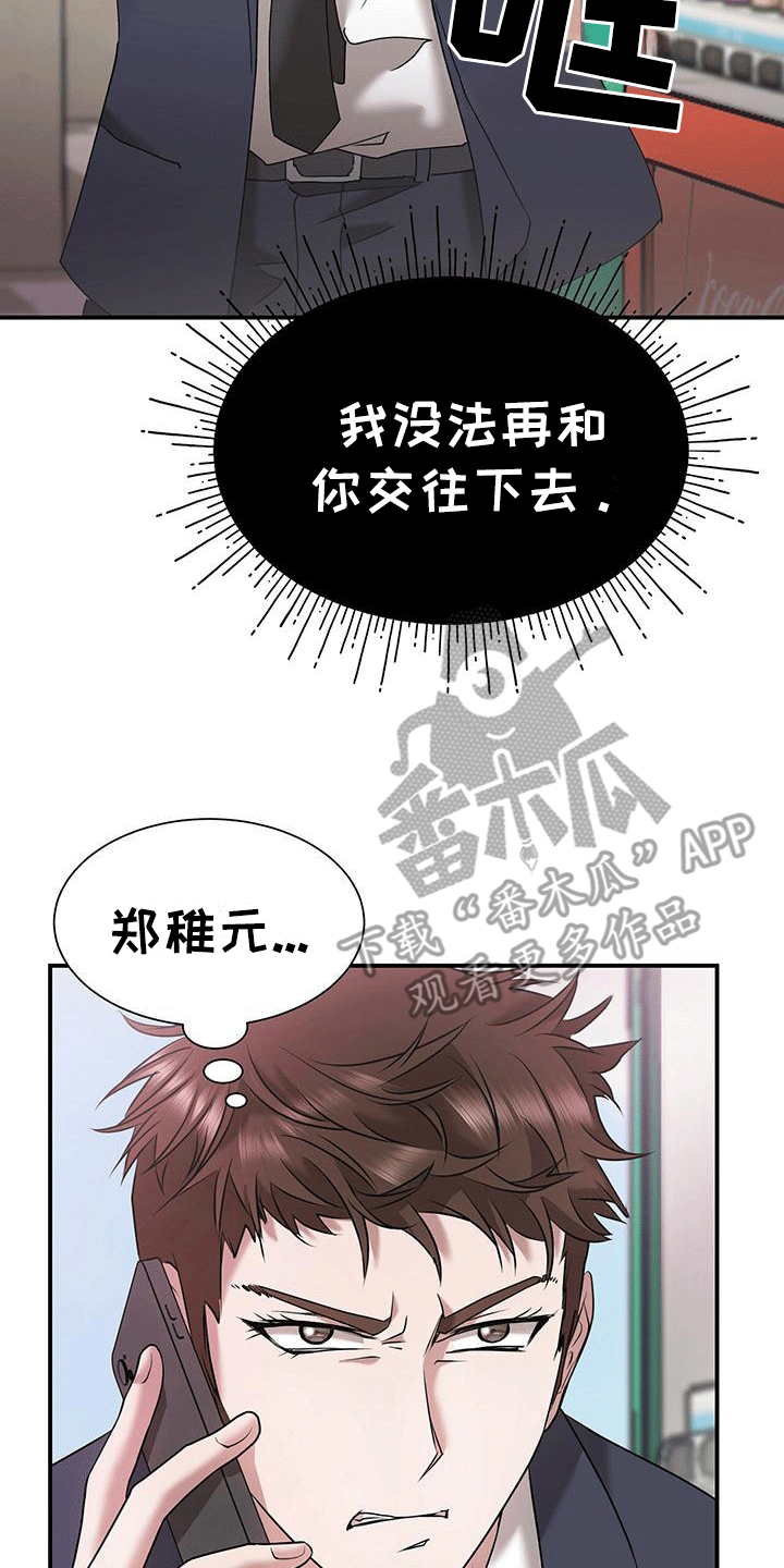 他蓄谋已久漫画,第8章：男朋友2图