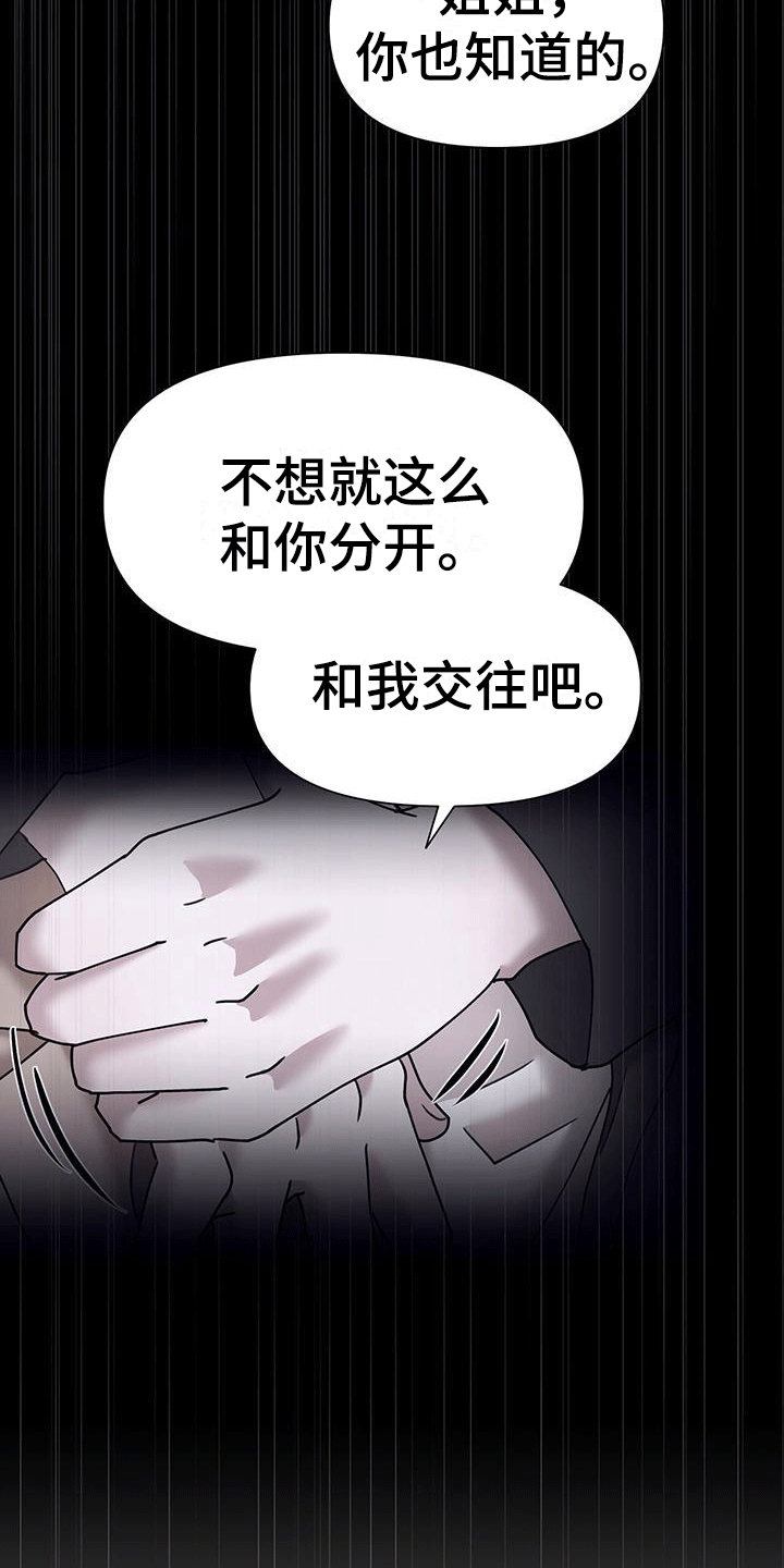 他蓄谋已久漫画,第12章：回公司2图