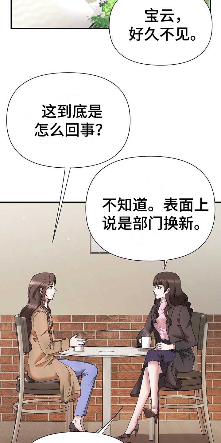 他蓄谋已久漫画,第12章：回公司1图