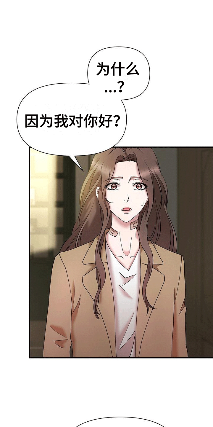 他蓄谋已久漫画,第11章：拒绝1图