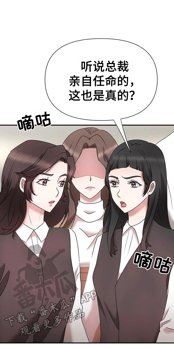 他蓄谋已久漫画,第15章：说小话3图