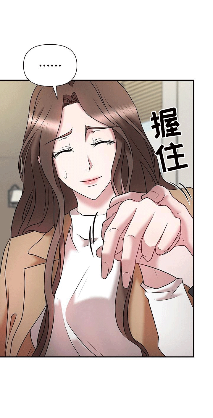 他蓄谋已久漫画,第17章：原来是为了她5图