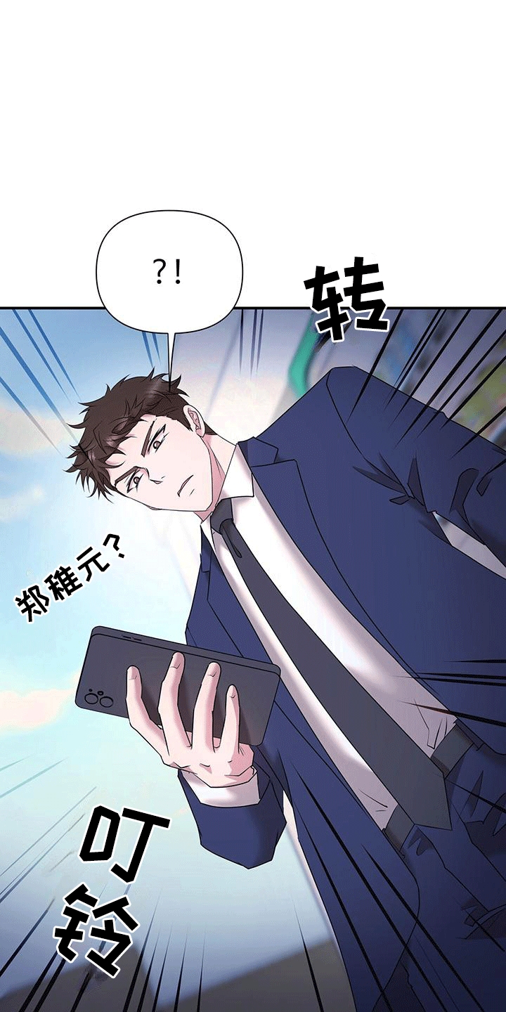他蓄谋已久漫画,第8章：男朋友4图