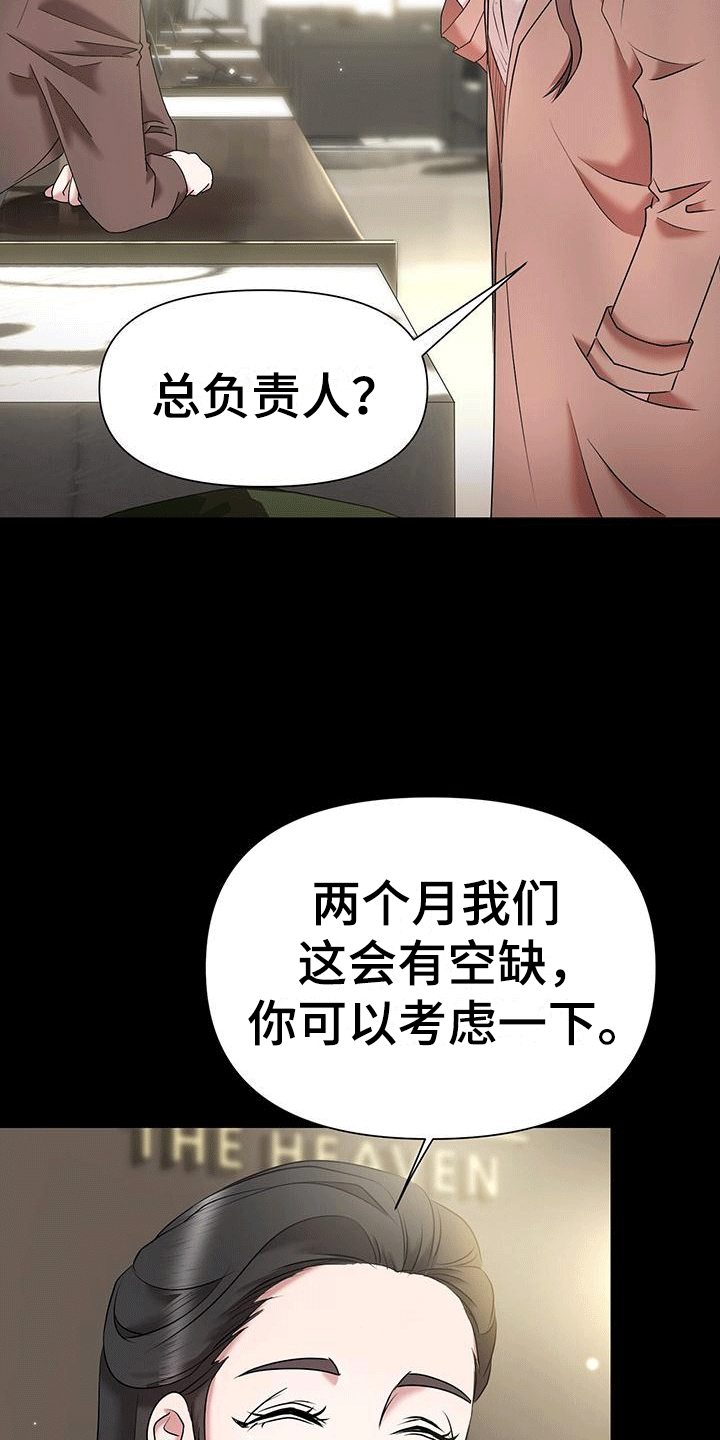 他蓄谋已久漫画,第4章：阻碍5图