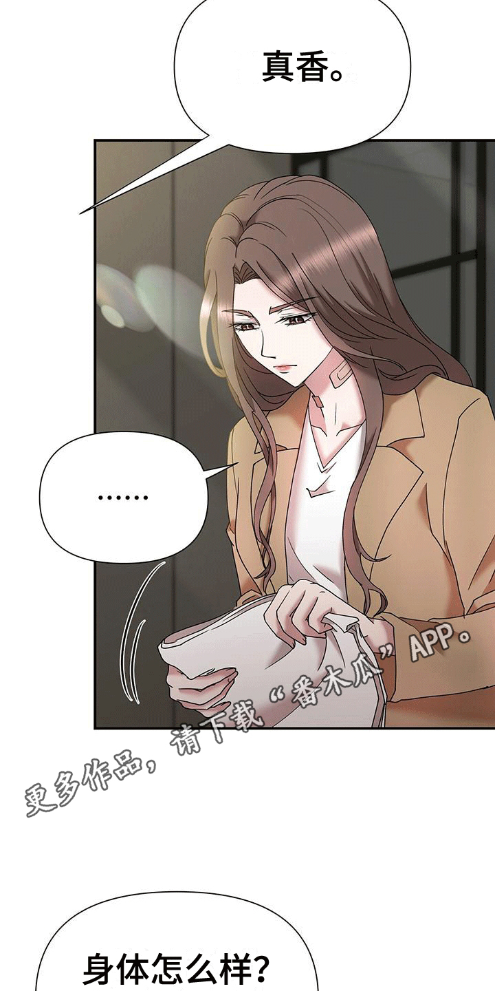 他蓄谋已久漫画,第10章：准备离开4图