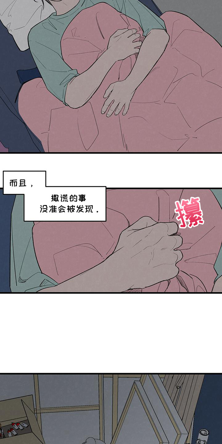 奇怪的交换生漫画,第19章：亲密的关系1图