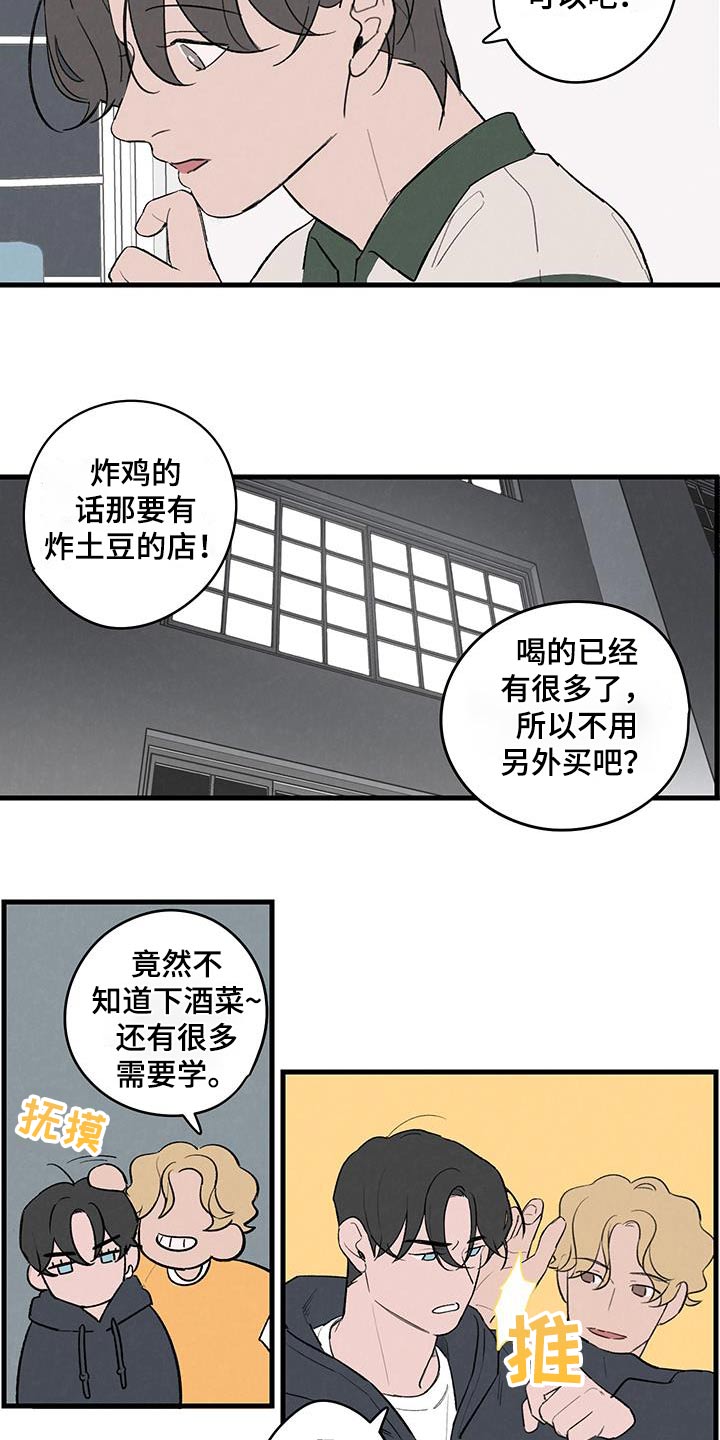 奇怪的交换生漫画,第15章：下酒菜3图