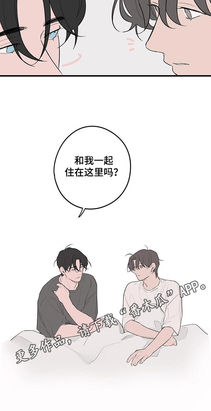 奇怪的交换生漫画,第16章：不想在受伤了1图
