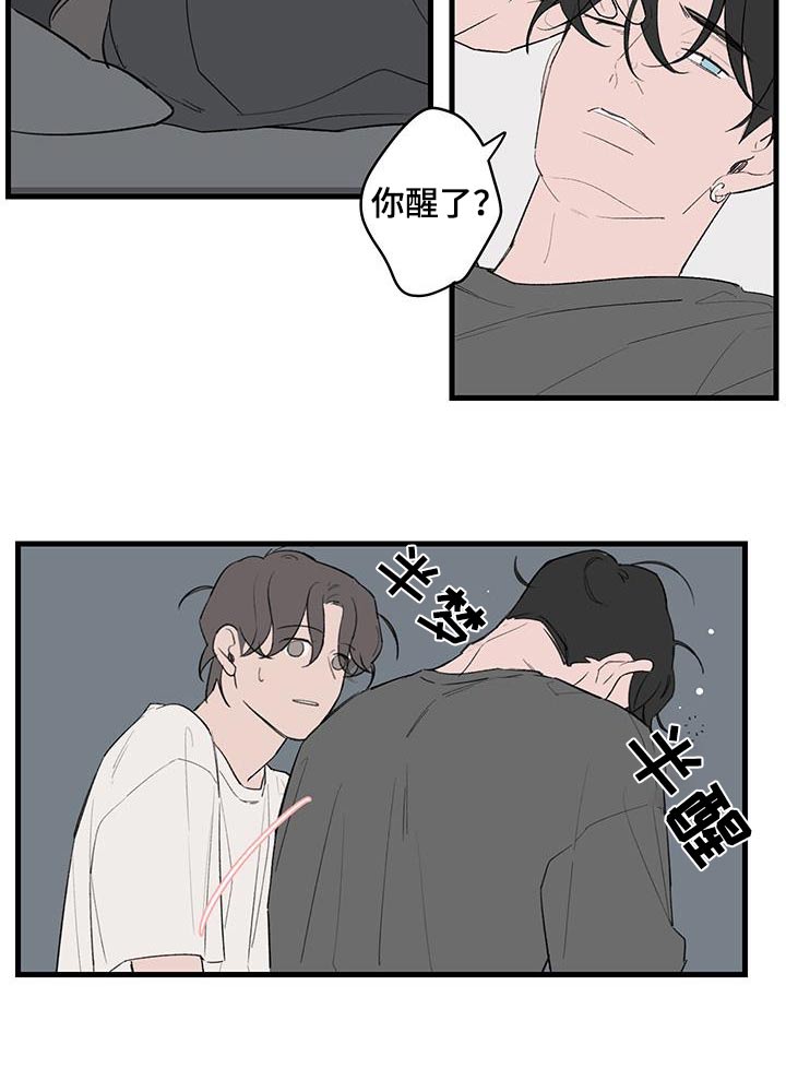 奇怪的交换生漫画,第16章：不想在受伤了2图