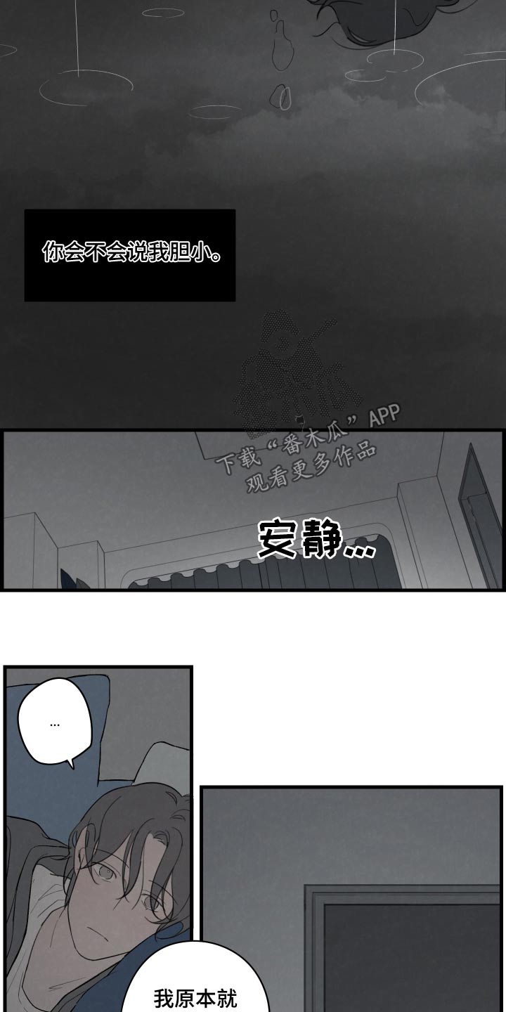 奇怪的交换生漫画,第13章：我的梦想5图