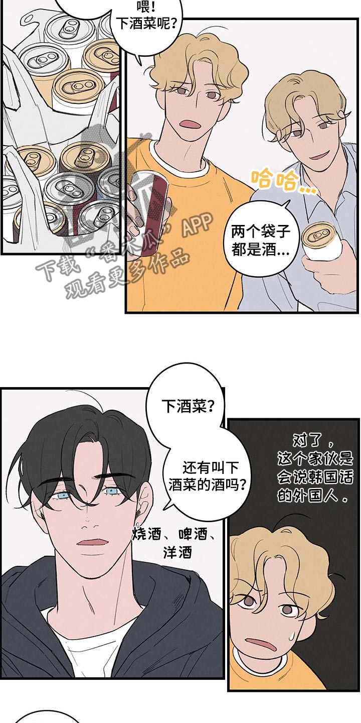 奇怪的交换生漫画,第15章：下酒菜1图