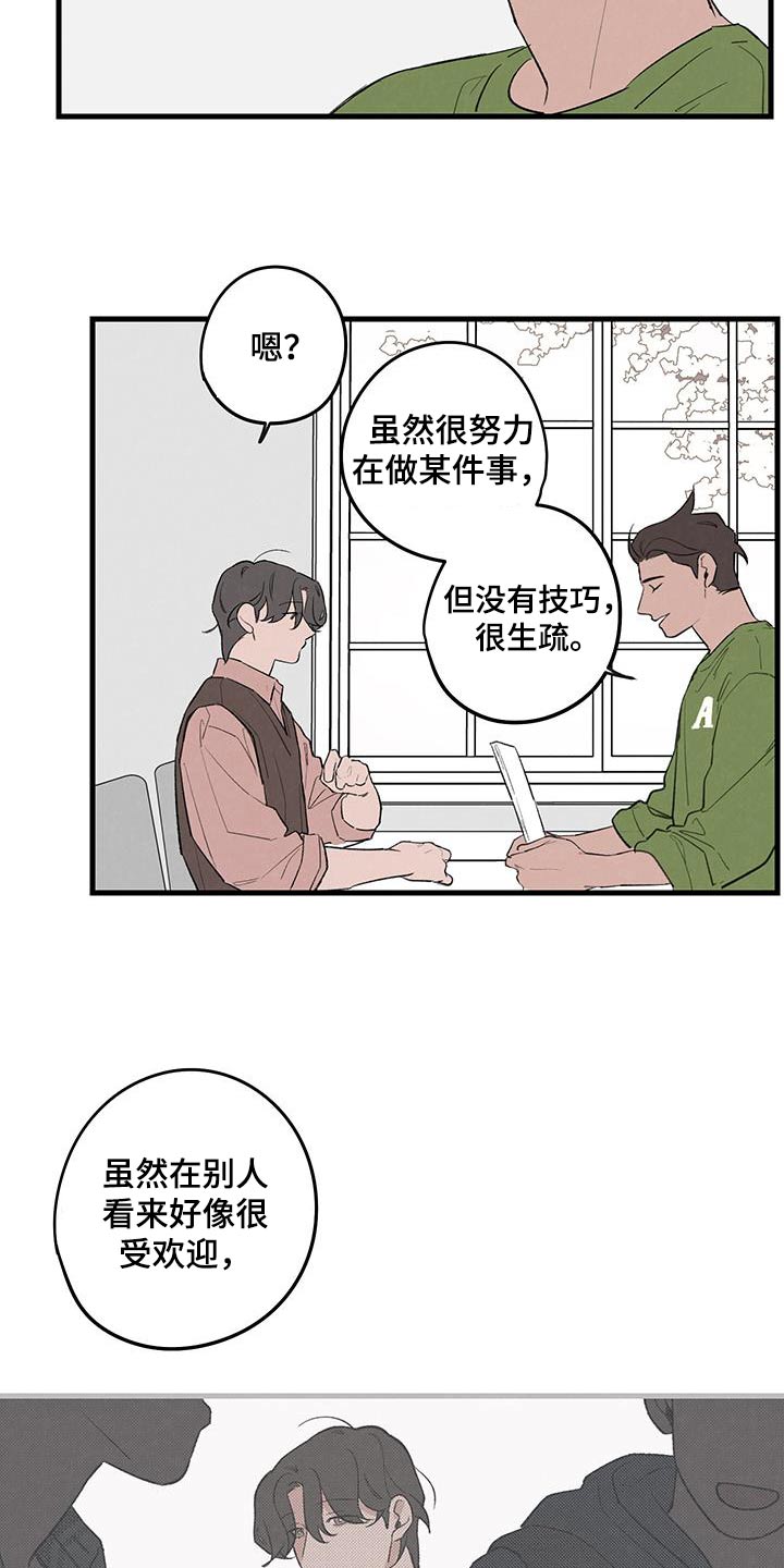 奇怪的交换生漫画,第18章：朋友5图